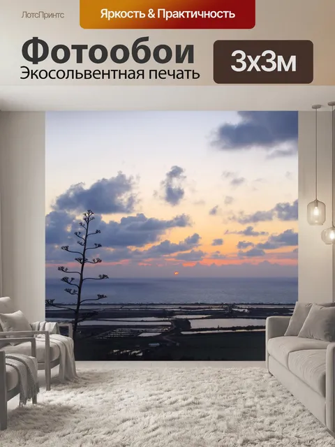 Фотообои Средиземноморский закат