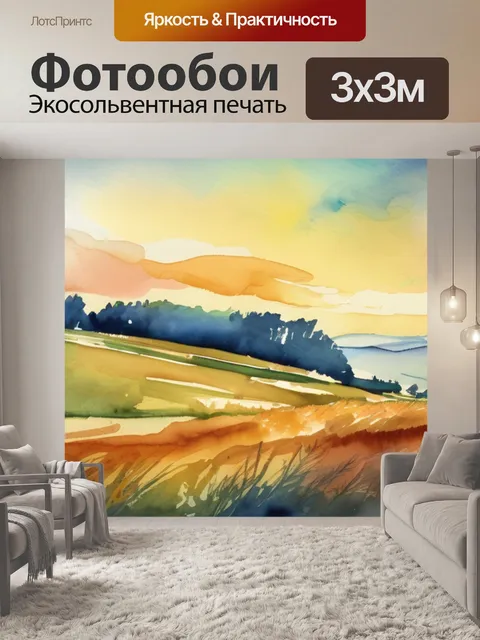 Фотообои небо и поле