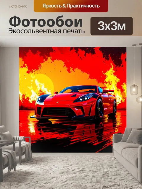 Фотообои спортивный автомобиль на фоне огненного заката