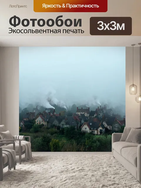 Фотообои туман в стиле флэт, с деревней, утопающей в тумане, где видны лишь очертания домов и дым из труб