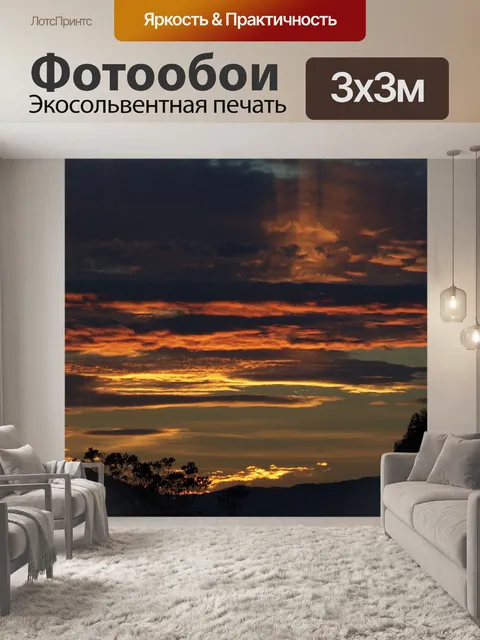 Фотообои Небо