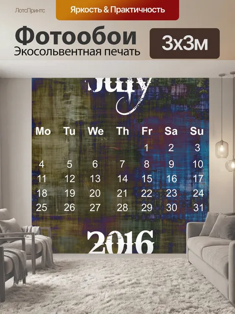 Фотообои Июль 2016 Гранж Календарь