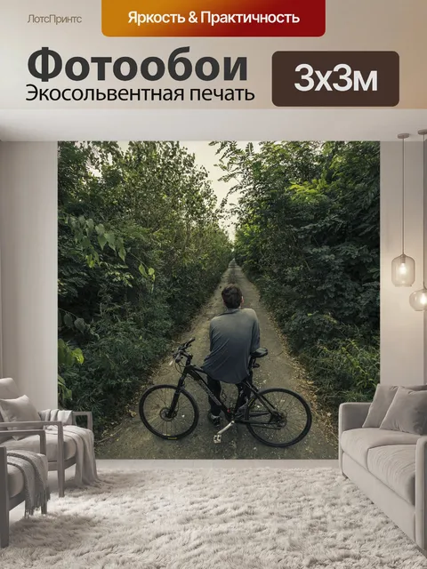 Фотообои Велосипед