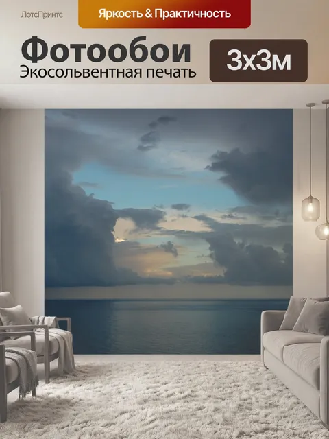 Фотообои Море