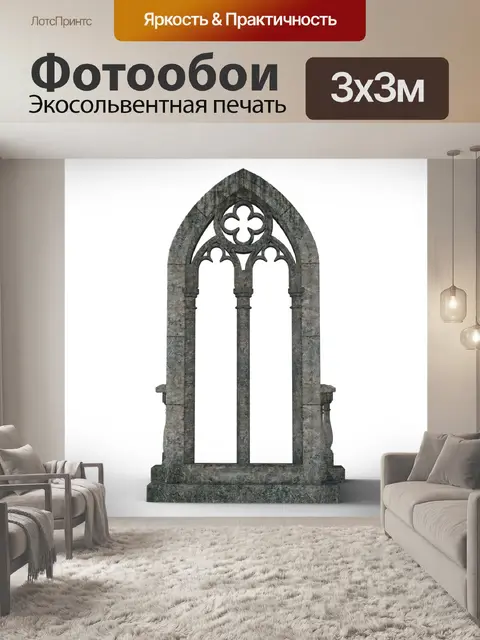 Фотообои Готические окна