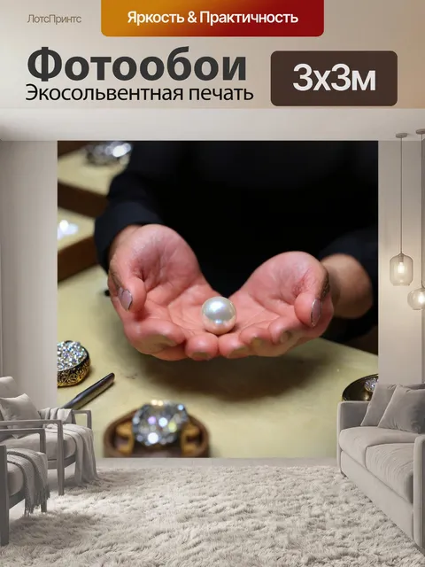 Фотообои жемчужина, сверкающая в руках ювелира, который внимательно осматривает её, в мастерской с инструментами и…