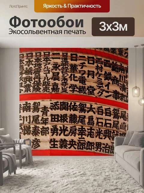 Фотообои Япония