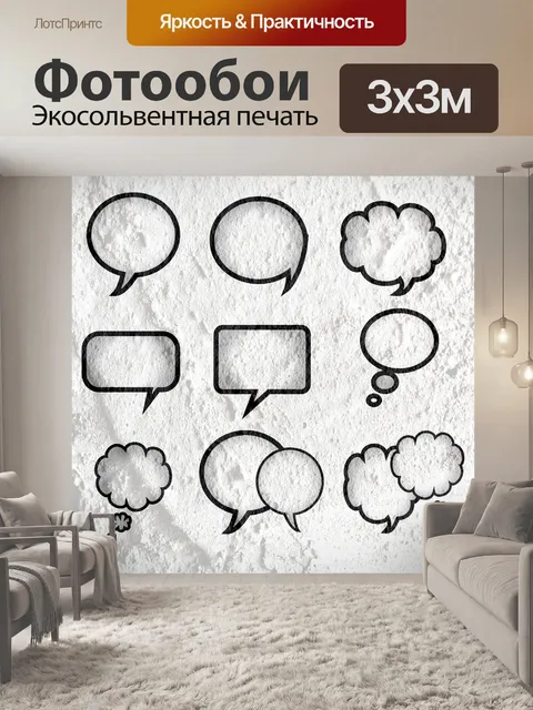 Фотообои Речи пузырь дизайн фона