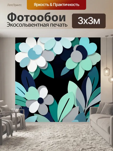300 × 300 см · Экосольвентная печать
