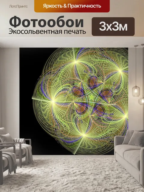 Фотообои танцы света