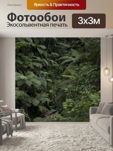 Фотообои Тропический лес