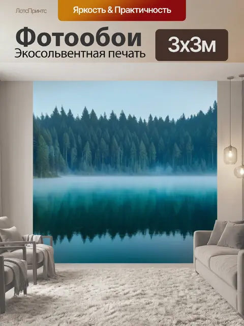 Фотообои утренний туман над лесным озером