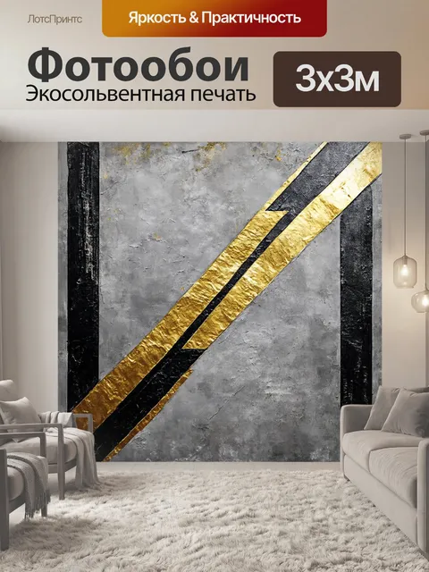 Фотообои Абстрактный фон с текстурой серого бетона с золотыми и черными полосами