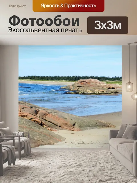 Фотообои Воскресенье на пляже 2019 18