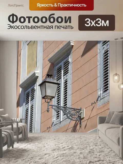 Фотообои Италия