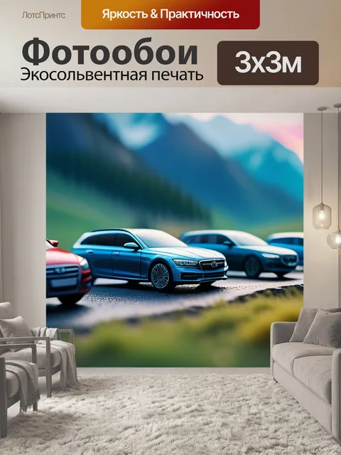 Фотообои пейзаж с машинами крутой