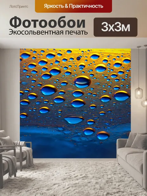 Фотообои абстракция в стиле неоромантизм, создающие иллюзию движения воды с помощью капель и волнистых форм