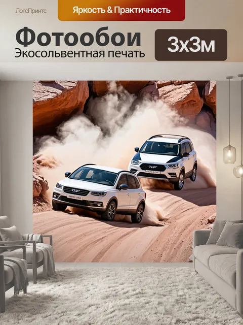 Фотообои пара автомобилей, покоряющих крутой подъем с облаками пыли и камней на фоне