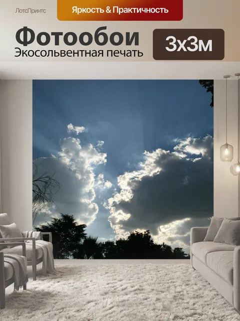 Фотообои Небо