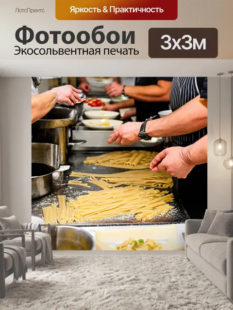 Фотообои италия - кулинарные курсы по приготовлению традиционной пасты