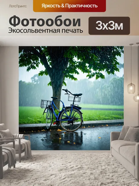 Фотообои велосипед в дождь, мощный дожди, укрытие под деревом, загадочная атмосфера