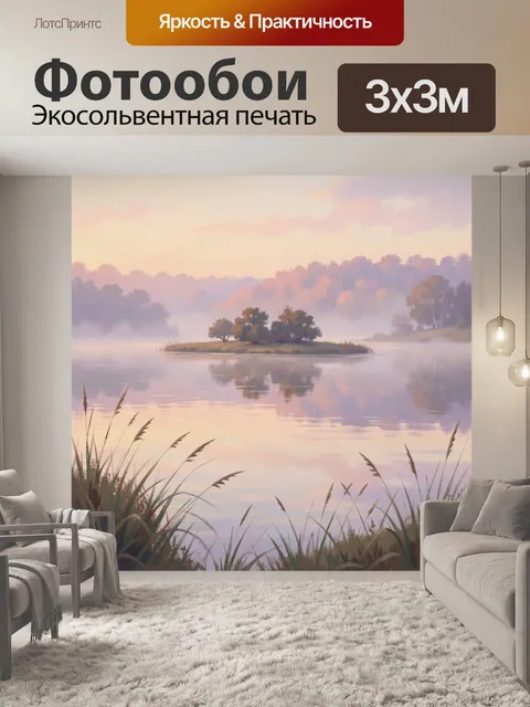 Фотообои Тихий речной пейзаж на рассвете