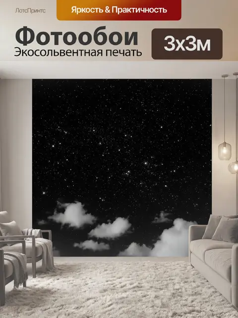 Фотообои черно-белый с изображением множества звёзд на ночном небе