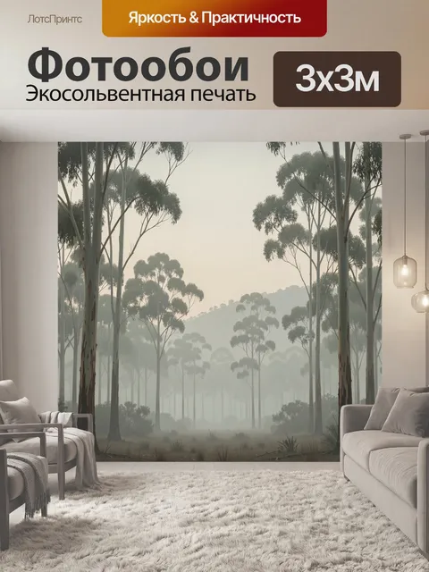 Фотообои Туманный эвкалиптовый лес