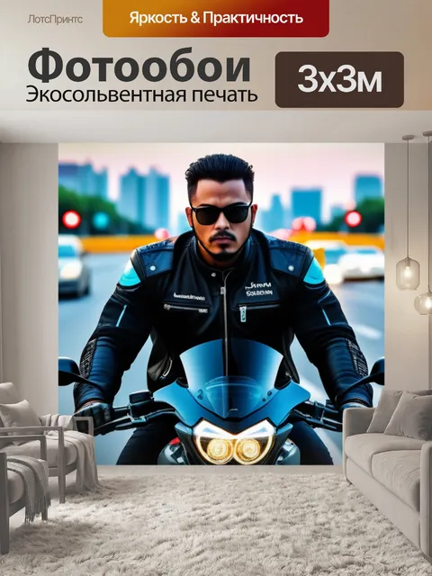 Фотообои мотоциклист в пробке с городом на заднем плане