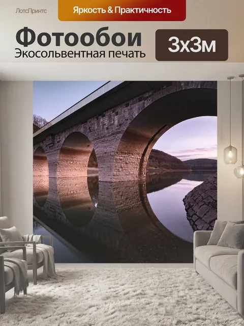 Фотообои Мост