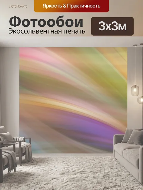 Фотообои Волны