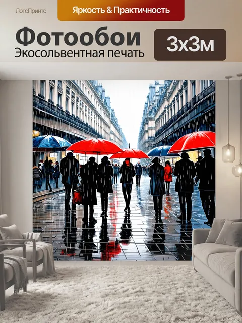 Фотообои дождь в стиле скетч на улицах парижа, где прохожие укрываются под зонтами