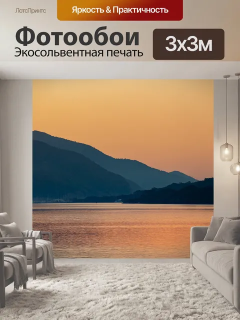 Фотообои Горы