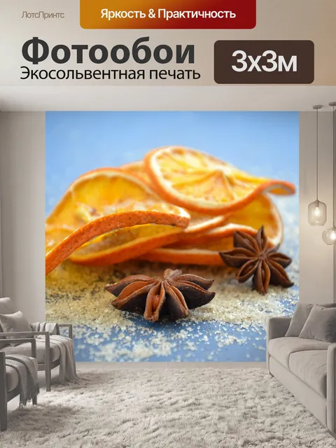 Фотообои Сушеный апельсин и анис