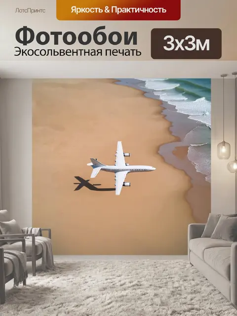 Фотообои самолет в стиле минимализм, парящий над пустынным пляжем