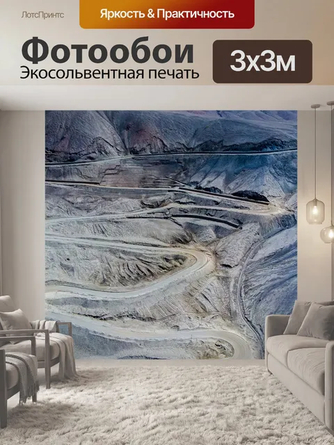 Фотообои Намотки дороги