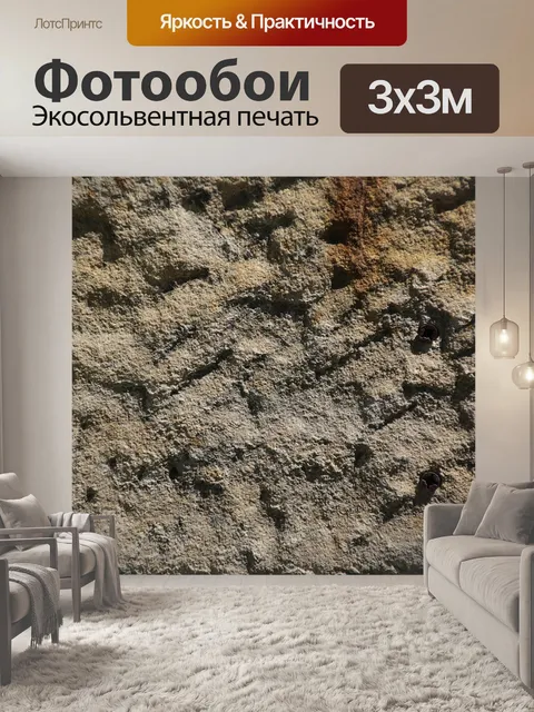 Фотообои Одетая каменная кладка