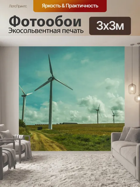 Фотообои Мельница