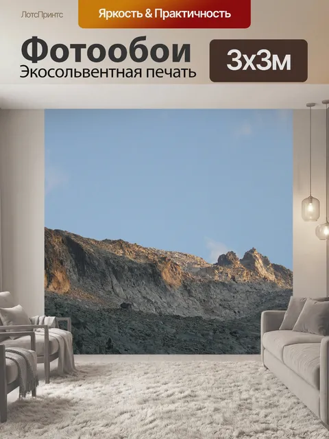 Фотообои Горы