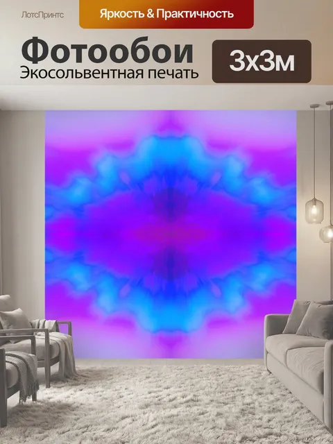 Фотообои цветовой синхронизации в синих и розовых