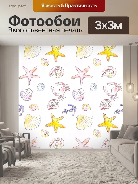 Фотообои Море, пляж, песок, акварель