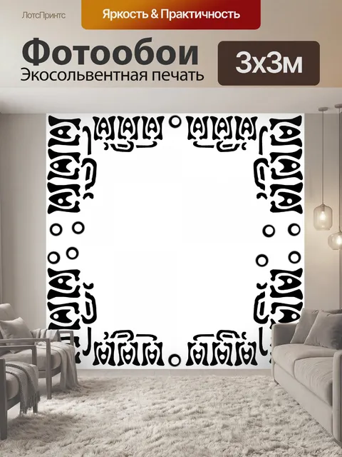 Фотообои Симметричная рама 2