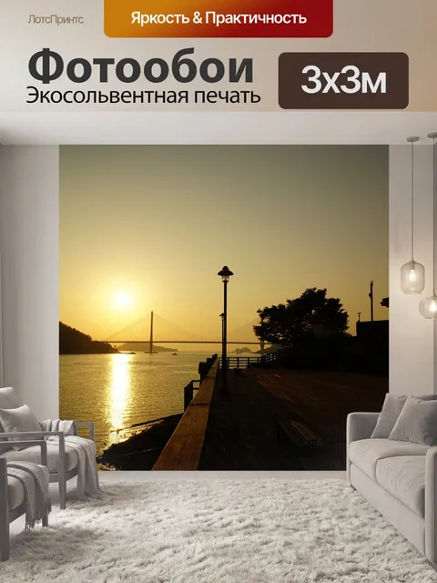 Фотообои Закат