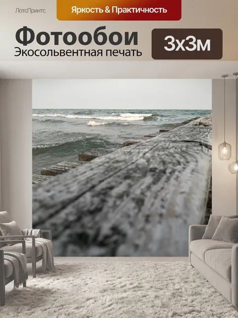 Фотообои Вода