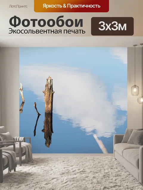 Фотообои Озеро
