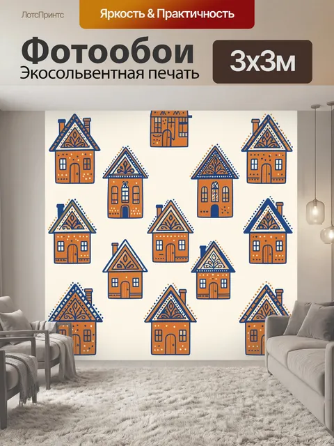 Фотообои Ряд декоративных домиков на бежевом