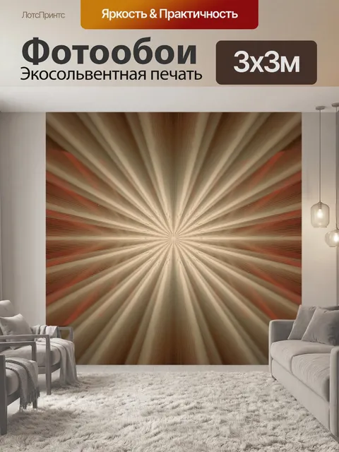 Фотообои фрактальные лучи