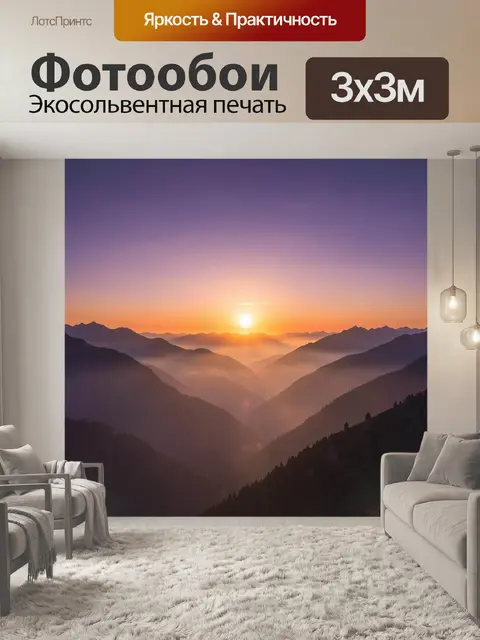 Фотообои Туманное горное ущелье на рассвете
