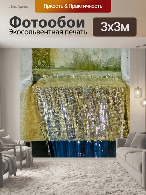 Фотообои Водородный фонтан