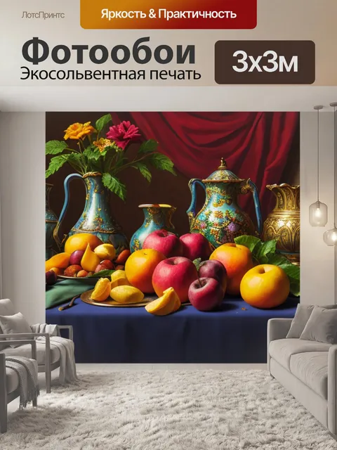 Фотообои натюрморт с предметом